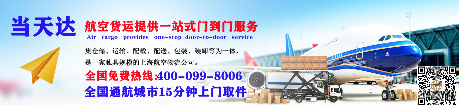 北京空运快递公司