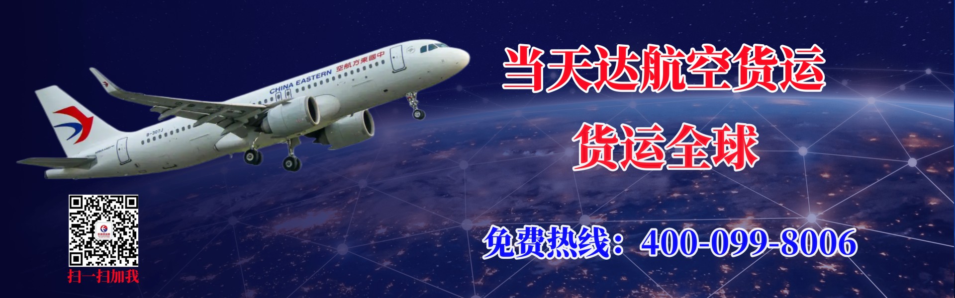 北京航空快递