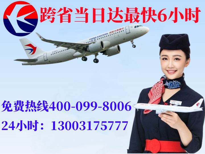 北京北京航空快递公司
